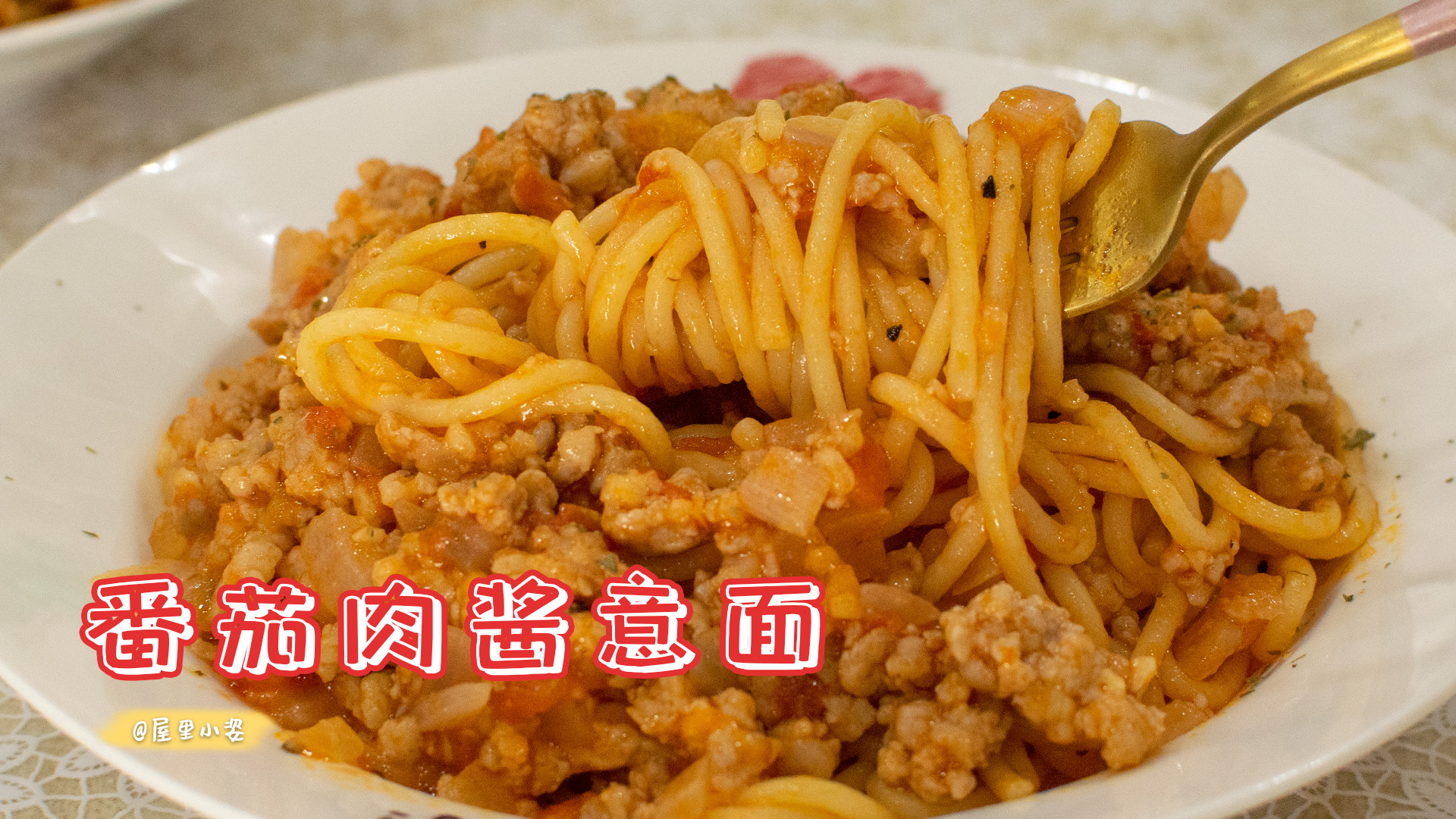 番茄肉酱意面,在家10块钱搞定一大盘,超简单比必胜客还好吃
